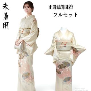 フルセット 訪問着のフリマアイテム一覧