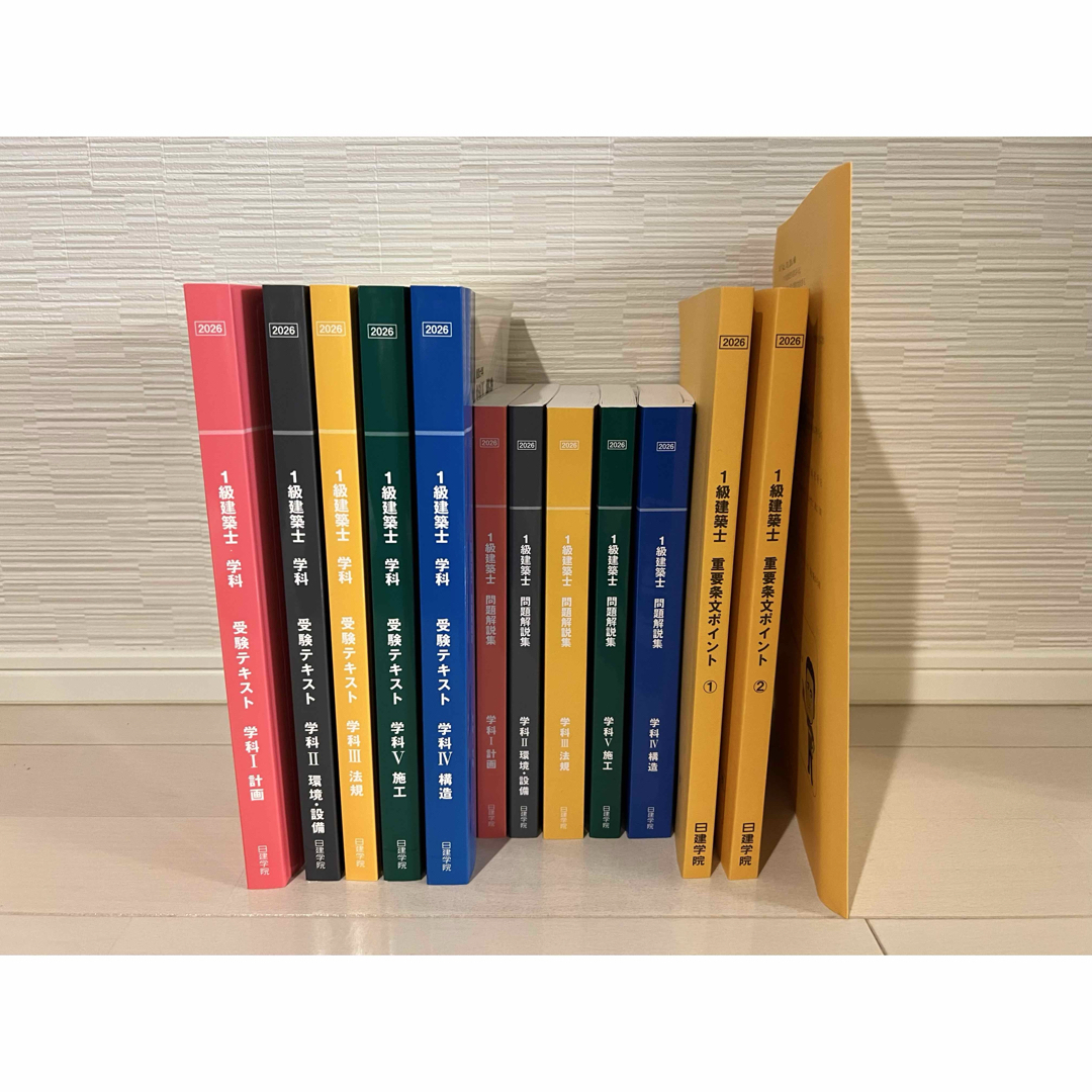 2026年度 令和8年度 一級建築士 日建学院 テキスト 問題集の通販 by K