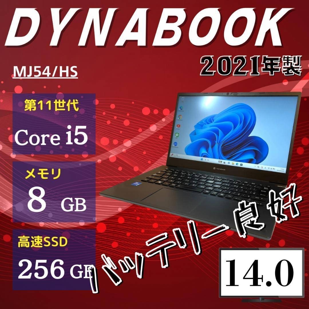 dynabook - ☆希少PC☆ 2021年製 第11世代Corei5 dynabook TT6の通販