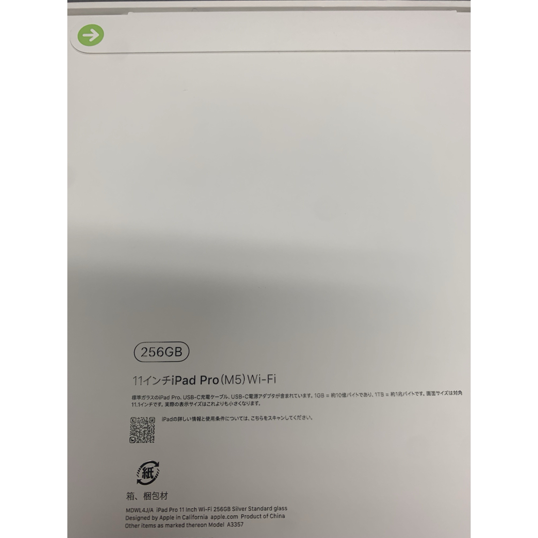 新品未開封 iPad Pro M5 11インチ 256GB Wi-Fi版の通販 by mobileshop