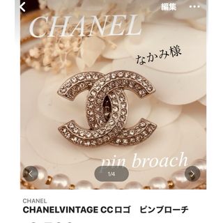 CHANELのフリマアイテム一覧