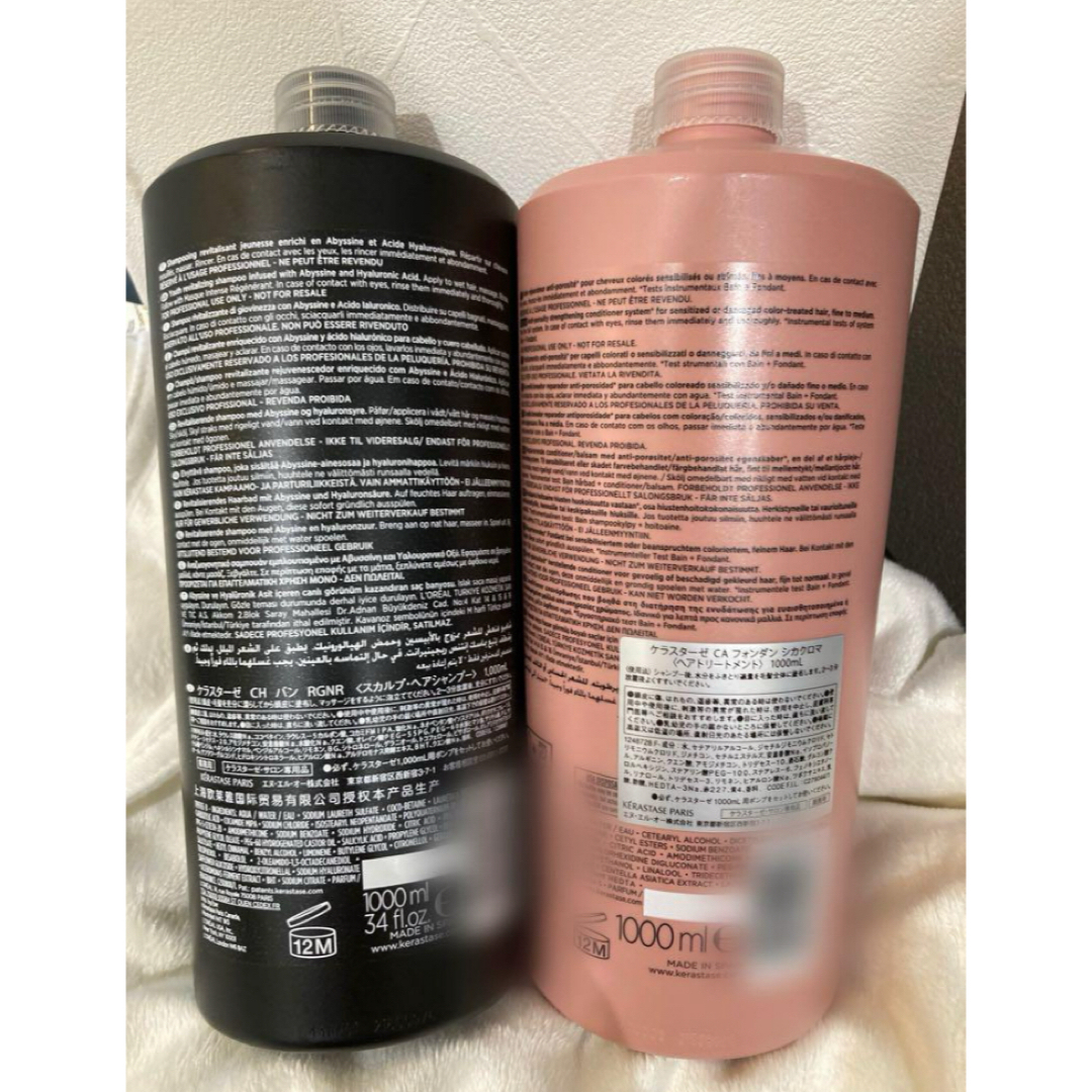 KERASTASE - KERASTASE バンクロノロジスト&フォンダンシカクロマの