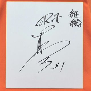 オリックスバファローズ 藤川敦也 直筆サイン 色紙 ドラフト1位