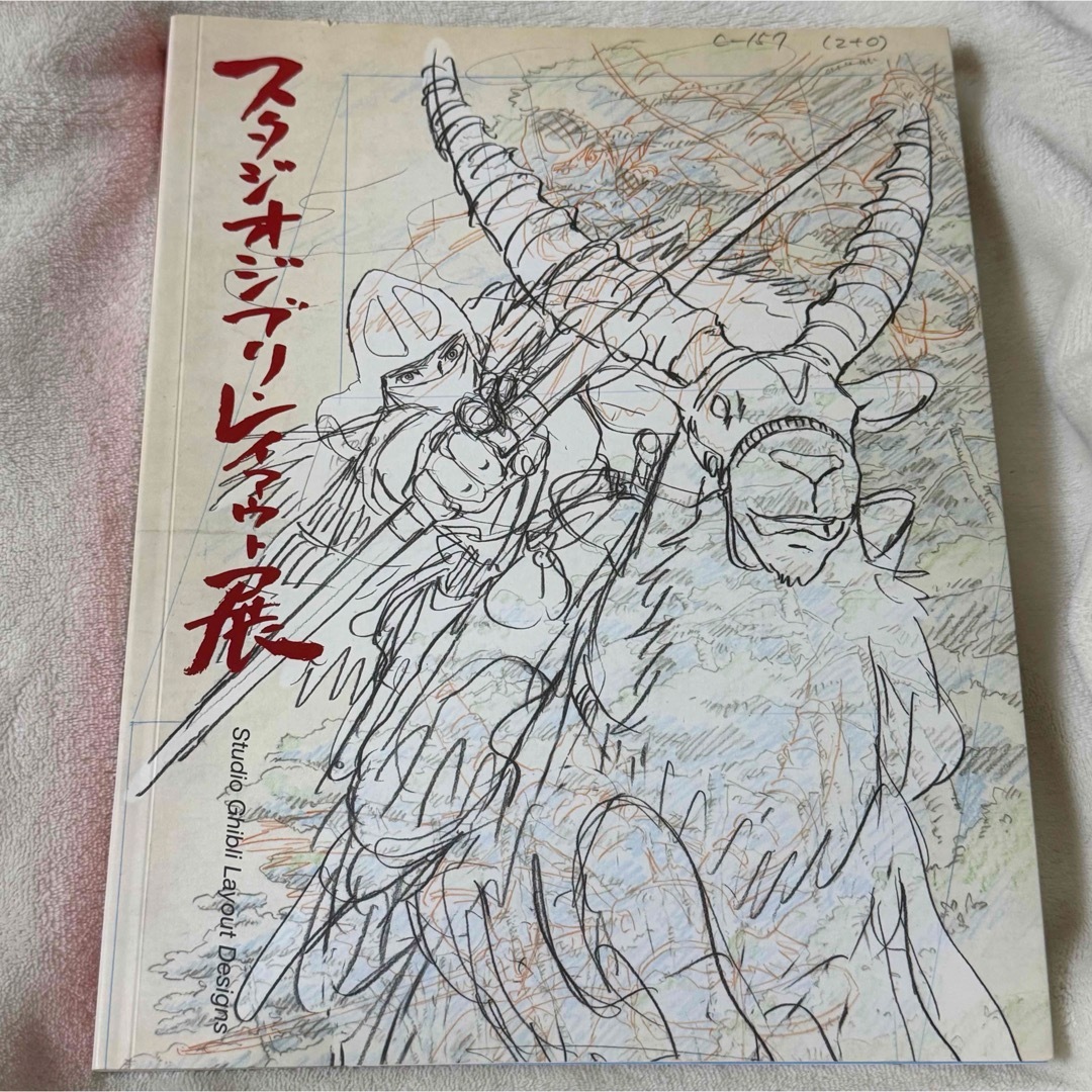 スタジオジブリレイアウト展 図録の通販 by ぽん's shop｜ラクマ