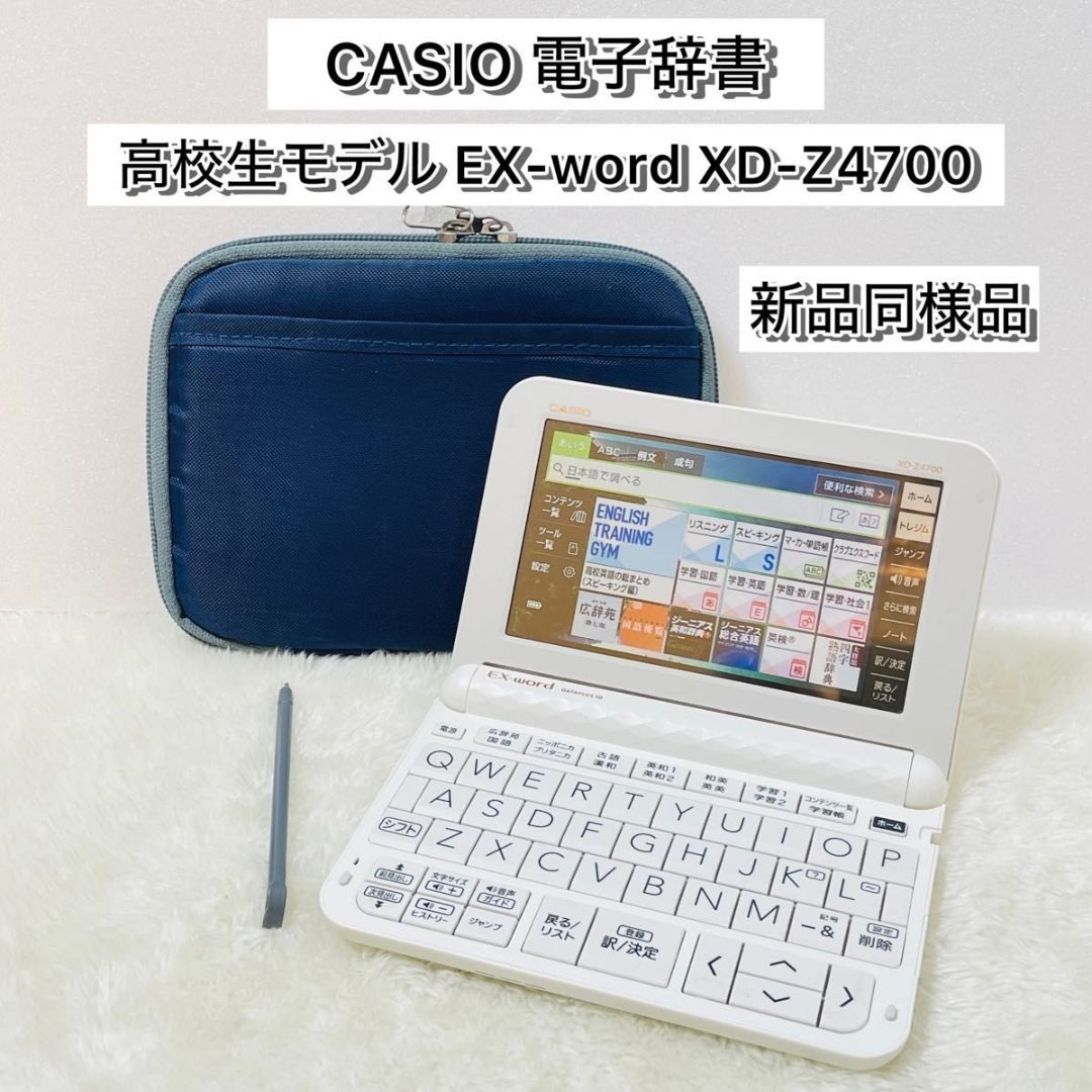 CASIO 電子辞書 EX-word AZ-U4700edu | カシオ計算機 電子辞書
