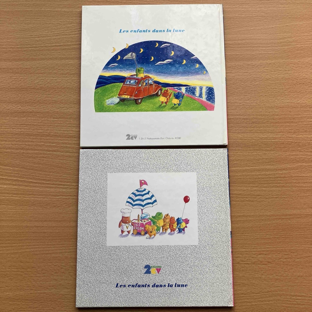 ロボコンランド 月のこどもたち 今村幸治郎 絵本 2冊セット