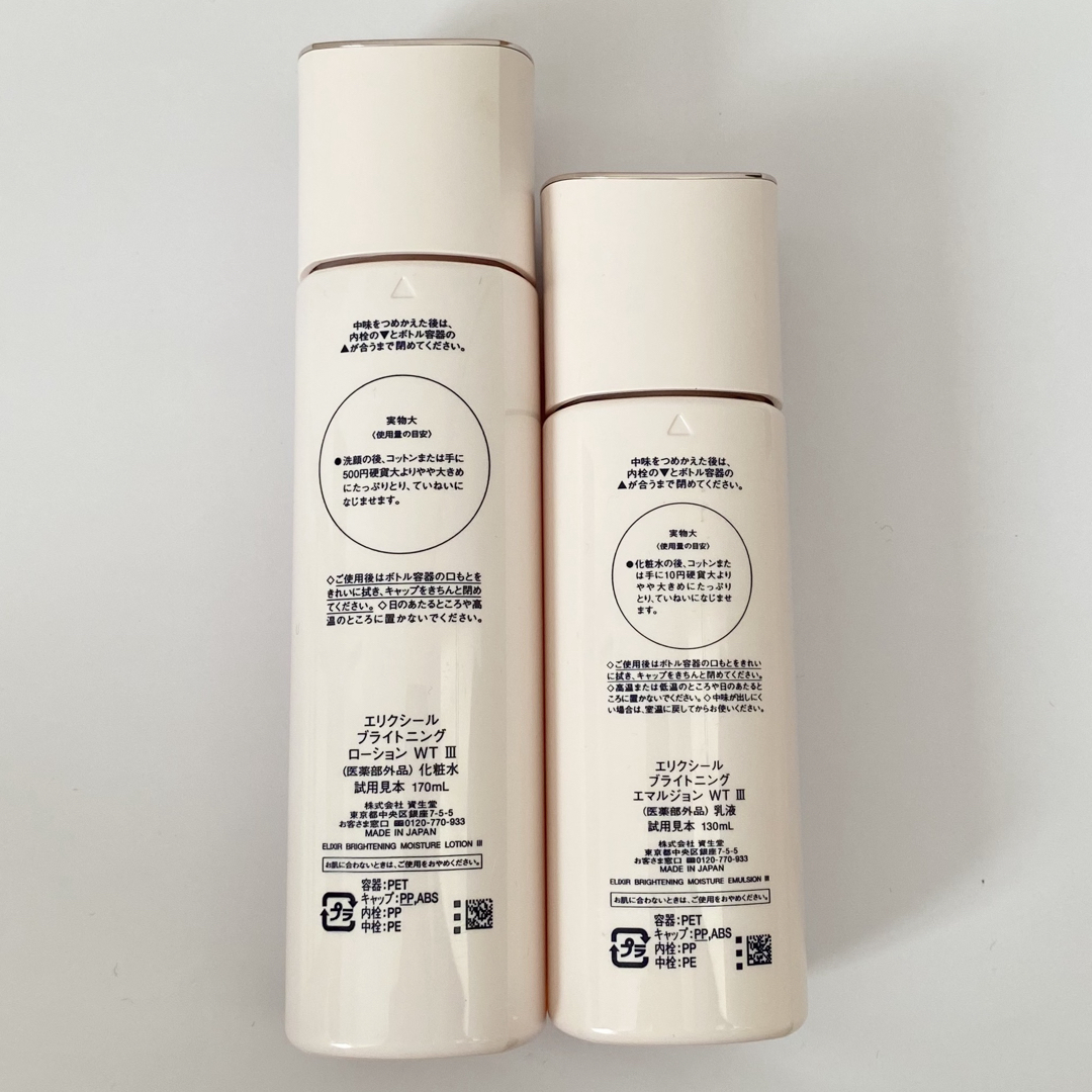 エリクシールブライトローション エマルジョン 【Ⅱ】2本セット 新品未