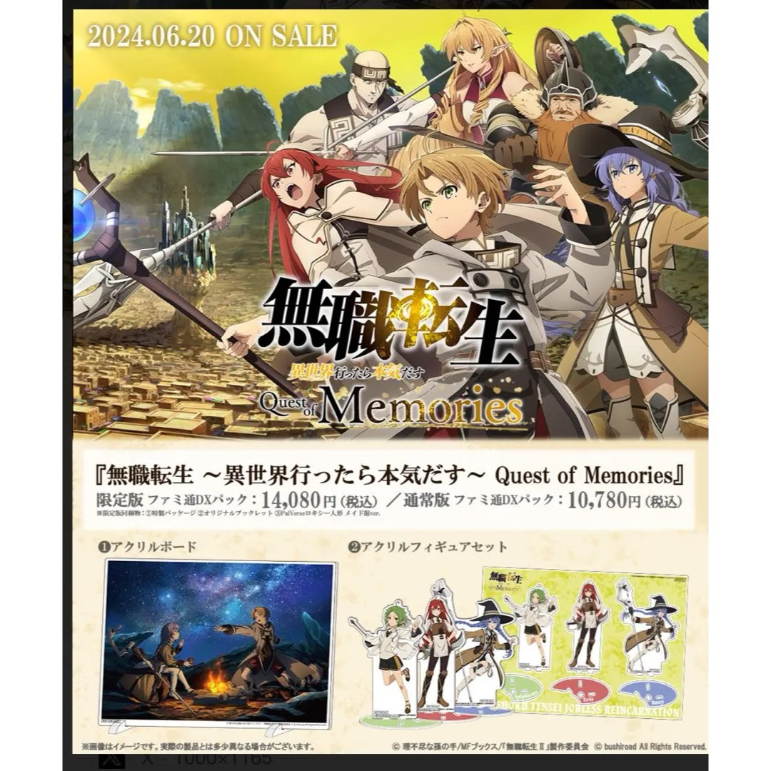 Nintendo Switch - 無職転生 異世界行ったら本気だす ファミ通DXパック