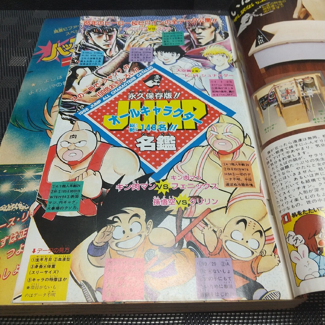 集英社 - 週刊少年ジャンプ 1986年37号※ドラゴンボール 表紙