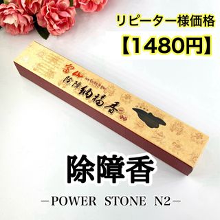 1月限定】送料込み「名香 叡山香」比叡山延暦寺 新品未開封の通販 by