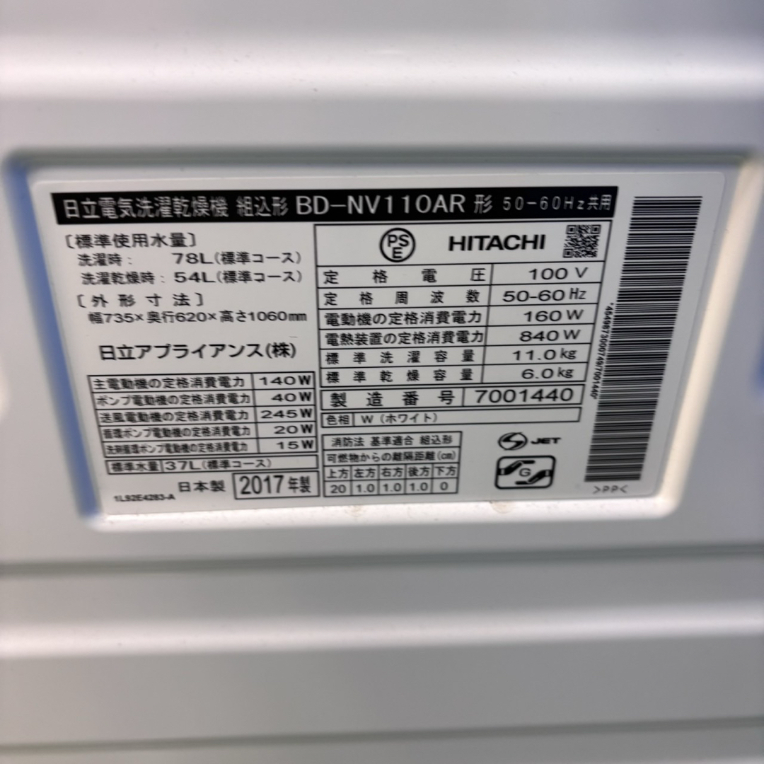 591 日立ビッグドラム 大容量 乾燥付 11/6キロ 小型 家庭用 右開きの