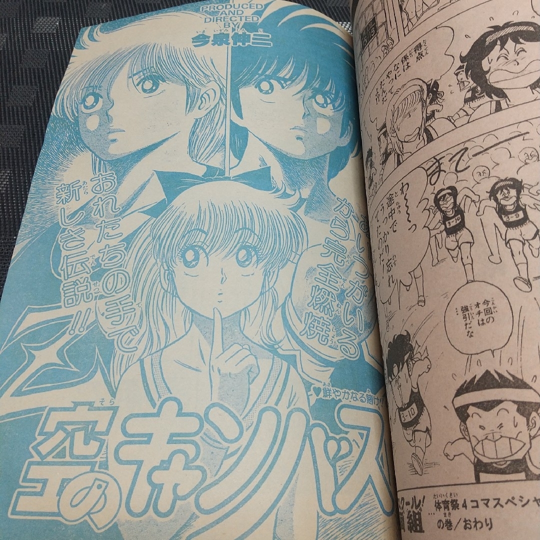 集英社 - 週刊少年ジャンプ 1986年45号※聖闘士星矢 巻頭オールカラー