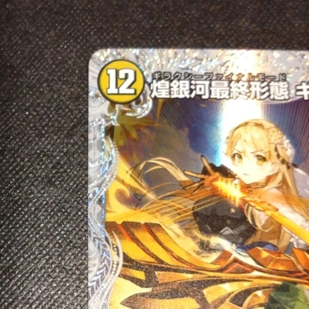 デュエルマスターズ - デュエマ デュエナマイト 煌銀河最終形態ギラン