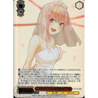 ヴァイスシュヴァルツ - ヴァイスシュバルツ 五等分の花嫁 先行後攻