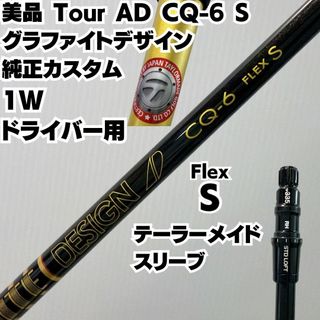 Graphite Design - TOUR AD UB-6 S 1W用シャフト テーラーメイド