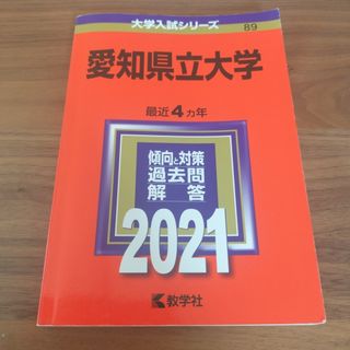 教学社 - 裁断済み 教学社 1990年入試用 東京大学 赤本 理科 理系の