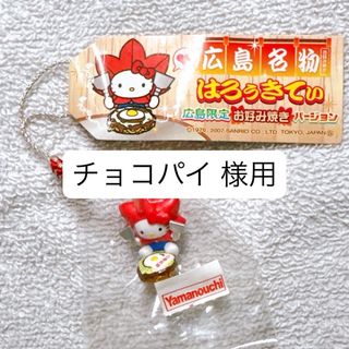 ハローキティ - ご当地キティ【京都限定】八ツ橋バージョン