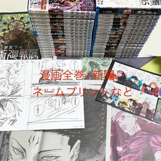呪術廻戦 - 呪術廻戦 1巻〜16巻 セット まとめ売りの通販 by