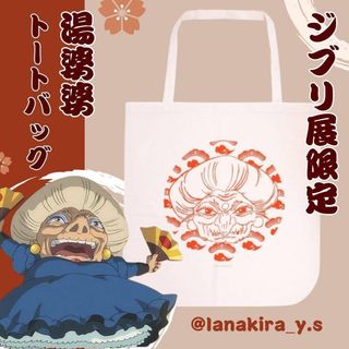 ジブリ - 新品 未開封 マンマユート トートバッグ 紅の豚 マンマユート