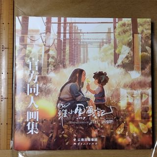 尾崎 南イラスト集『ZODIAC 聖獣伝説』 集英社の通販 by caboverde's