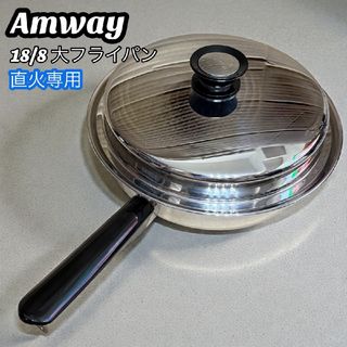 Amway（鍋/フライパン）のフリマアイテム一覧