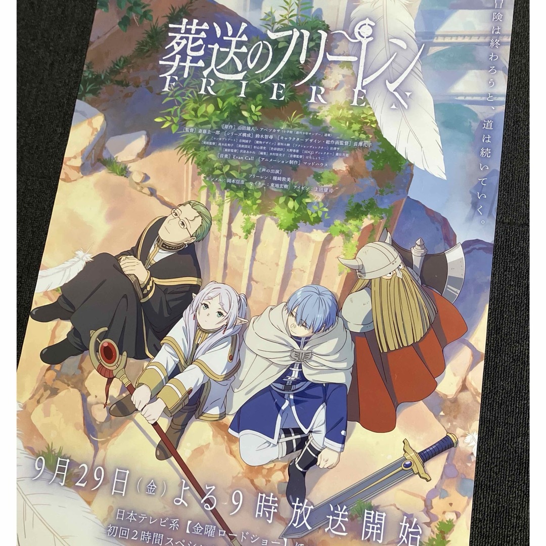葬送のフリーレン 1期 番宣 放送告知 ポスター 非売品 フリーレン