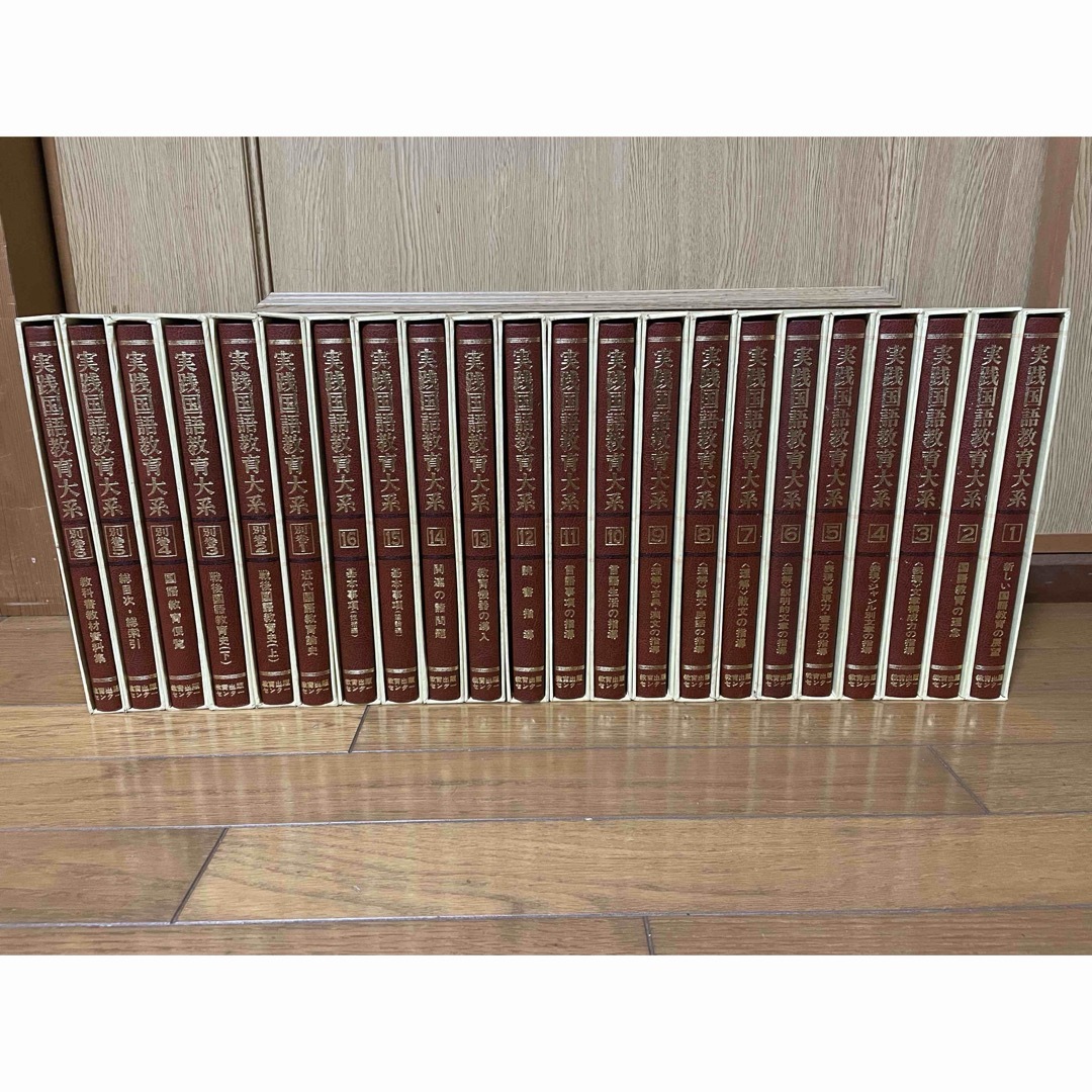 実践国語教育大系 全二十二巻 教育出版センター 国語教育刊行会 教諭