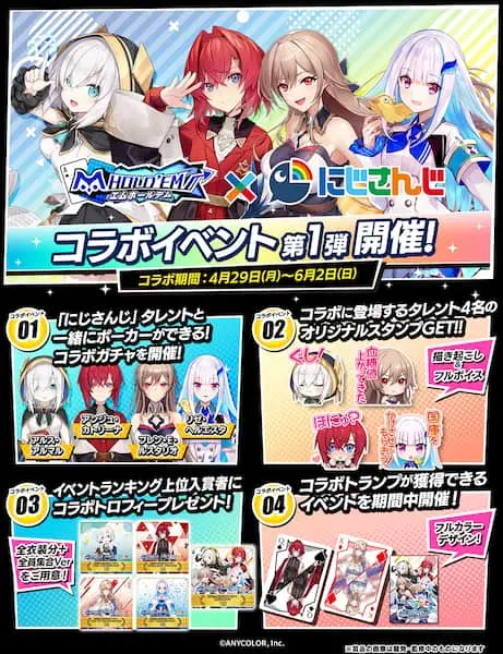 にじさんじ、ぶいすぽっ！、ホロライブとエムホールデムのコラボ企画