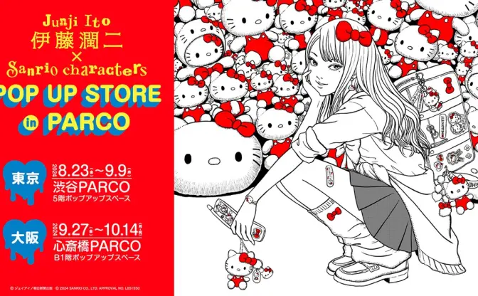 伊藤潤二×サンリオのコラボ、再び──今回の「ギャル富江」はマイメロ