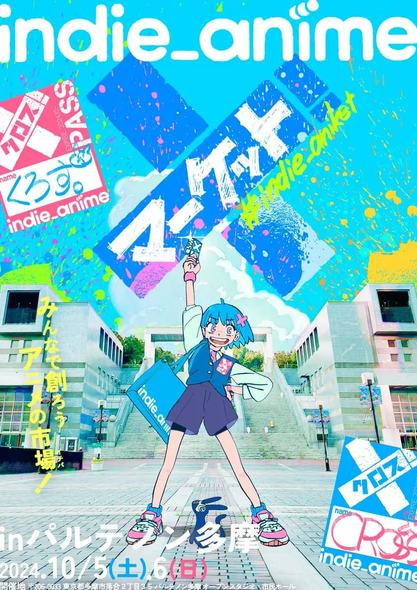 こむぎこ2000×はなぶし、インディーアニメの展示即売会を開催 - KAI-YOU