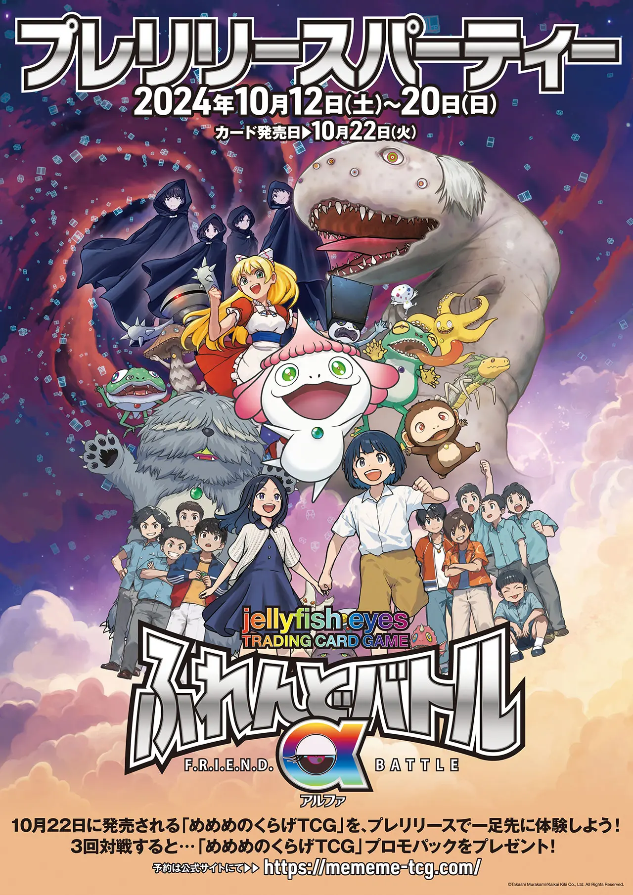 村上隆のカードゲーム『めめめのくらげTCG』10月に発売 先行イベントも