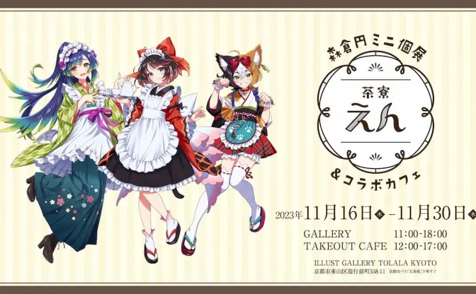イラストレーター森倉円 個展「Prism」 初展示イラスト多数、限定本も