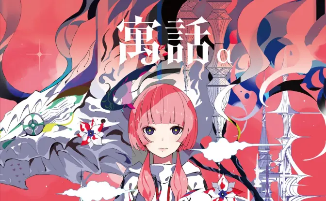 新世代ボカロP カンザキイオリが1stフルアルバム『白紙』 - KAI-YOU