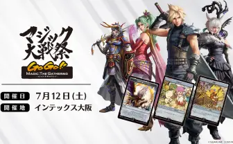 マジック×FFを大阪を遊び尽くす！「マジック大戦祭 2025 OSAKA GOGO