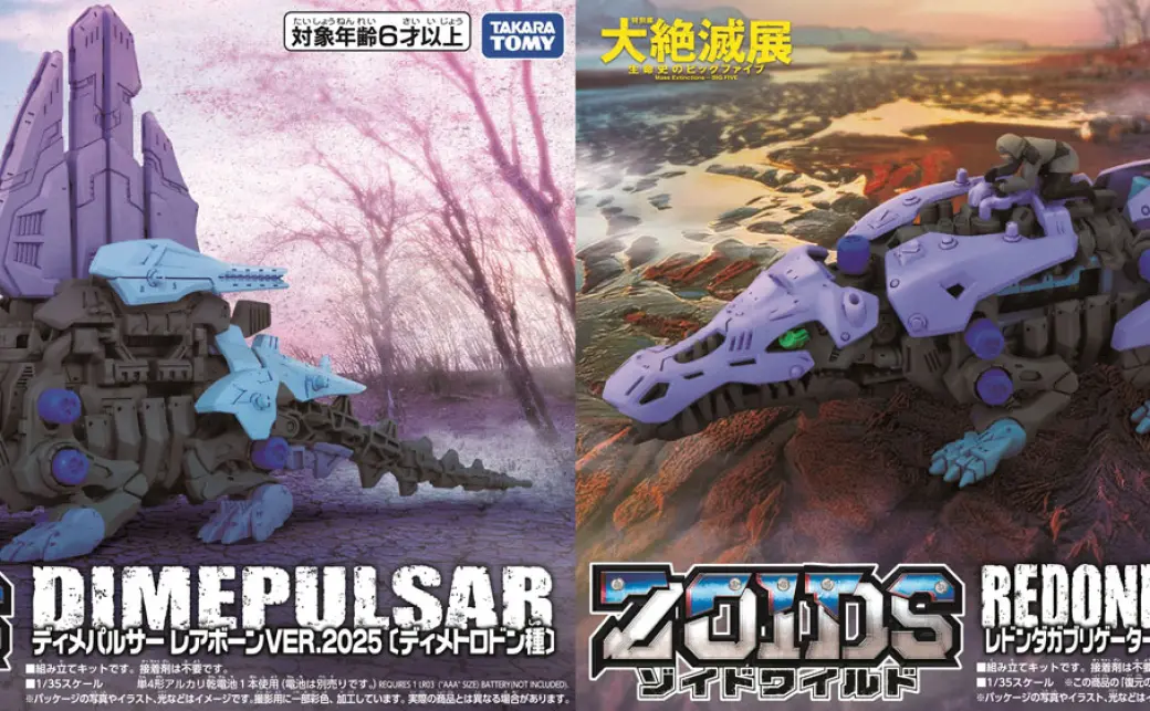 ディメパルサー レアボーン VER.2025（ディメトロドン種）」と「レ