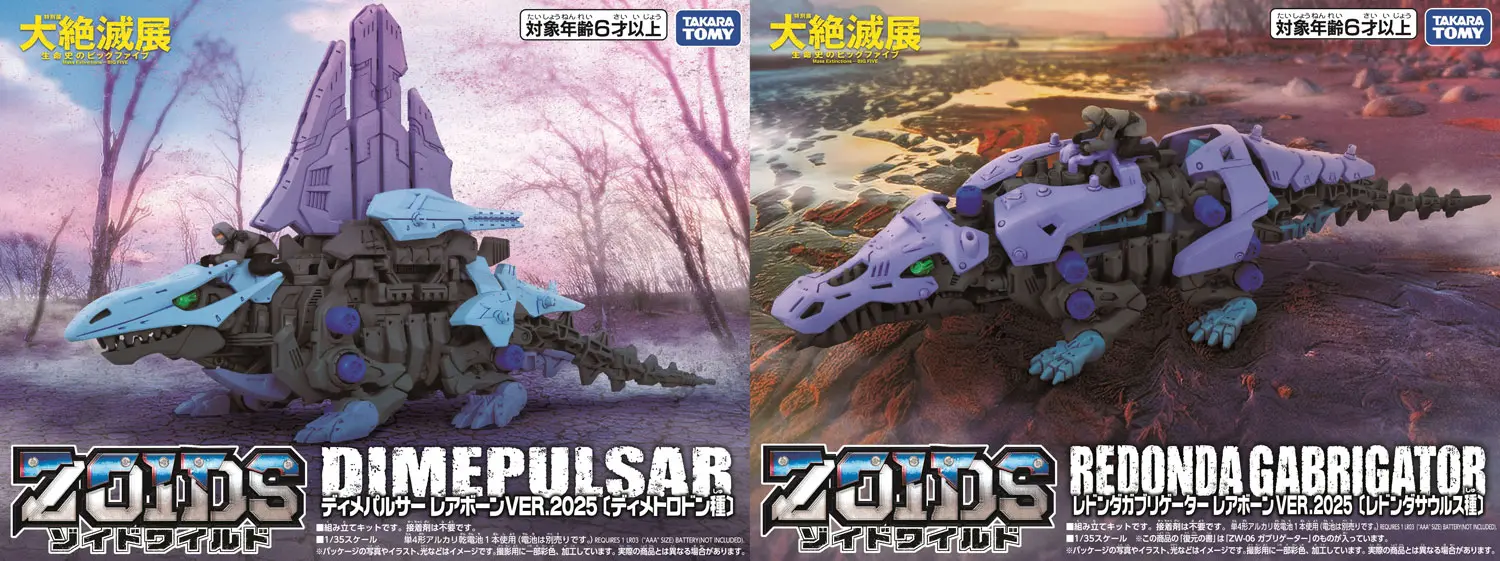 国立科学博物館「大絶滅展」がゾイドとコラボ 古代生物モチーフの限定