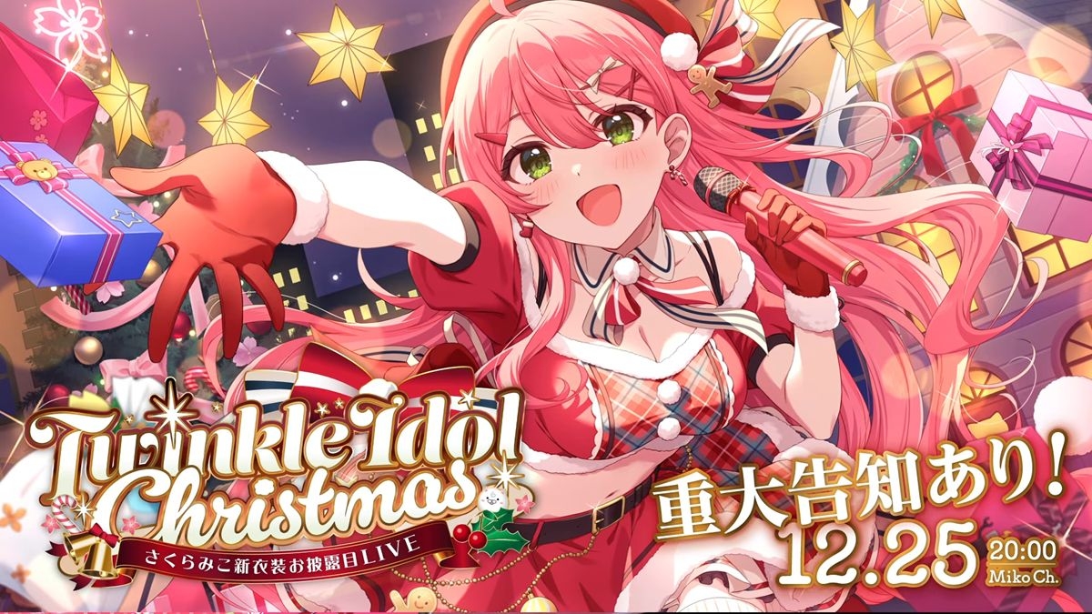 ホロライブさくらみこ、クリスマスに3D配信ライブを開催 自主製作で