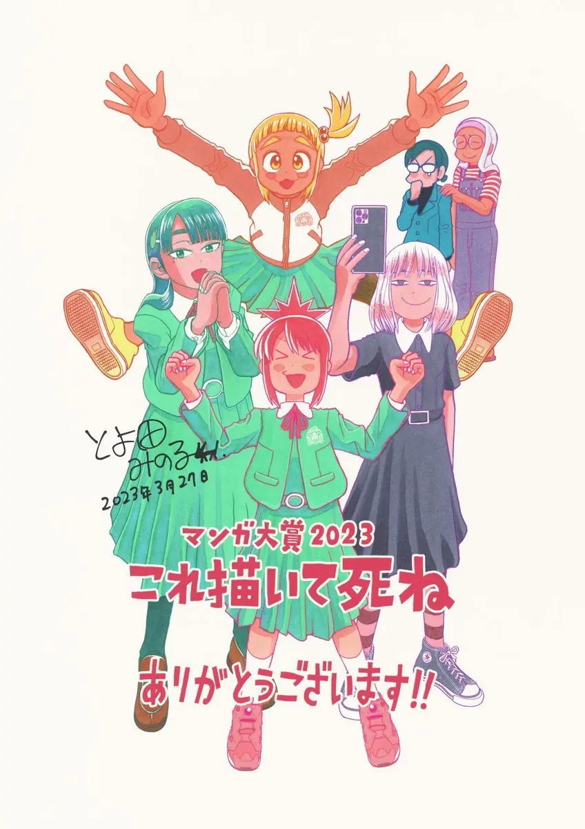 これ描いて死ね』マンガ大賞2023受賞イラストの画像 - KAI-YOU