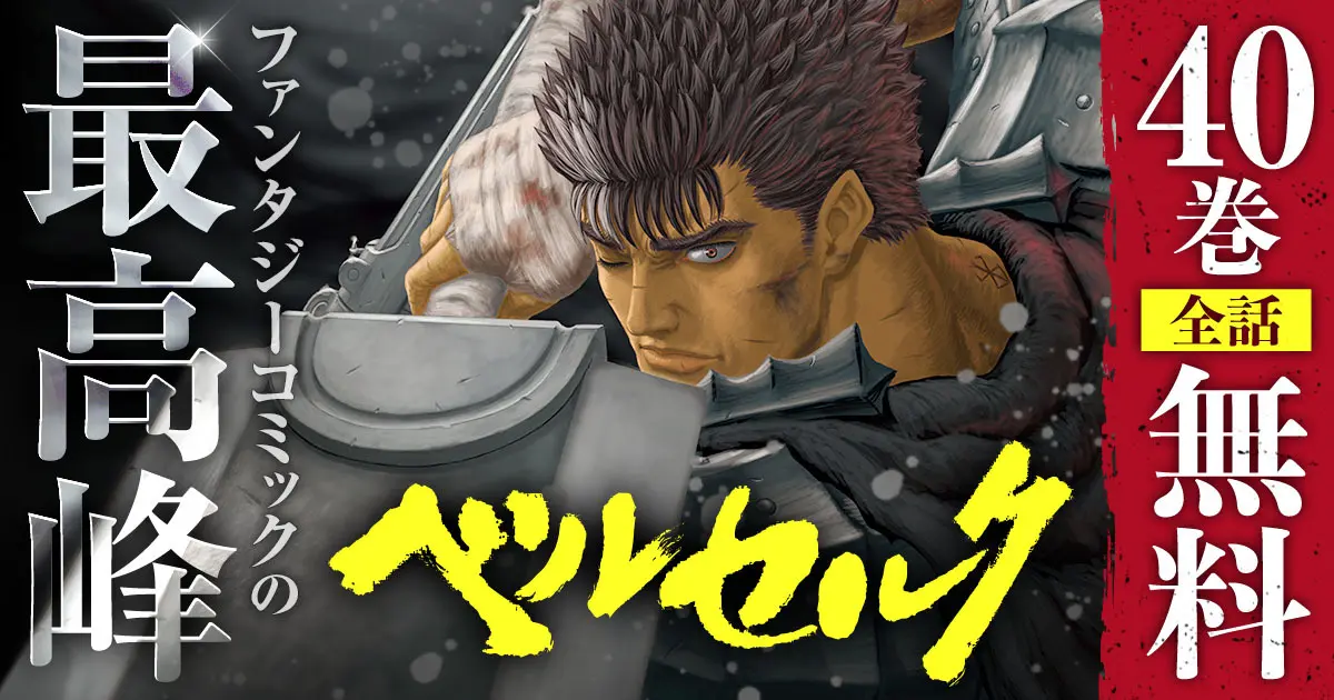 漫画誌「ヤングアニマルWeb」公開 『ベルセルク』『3月のライオン』全