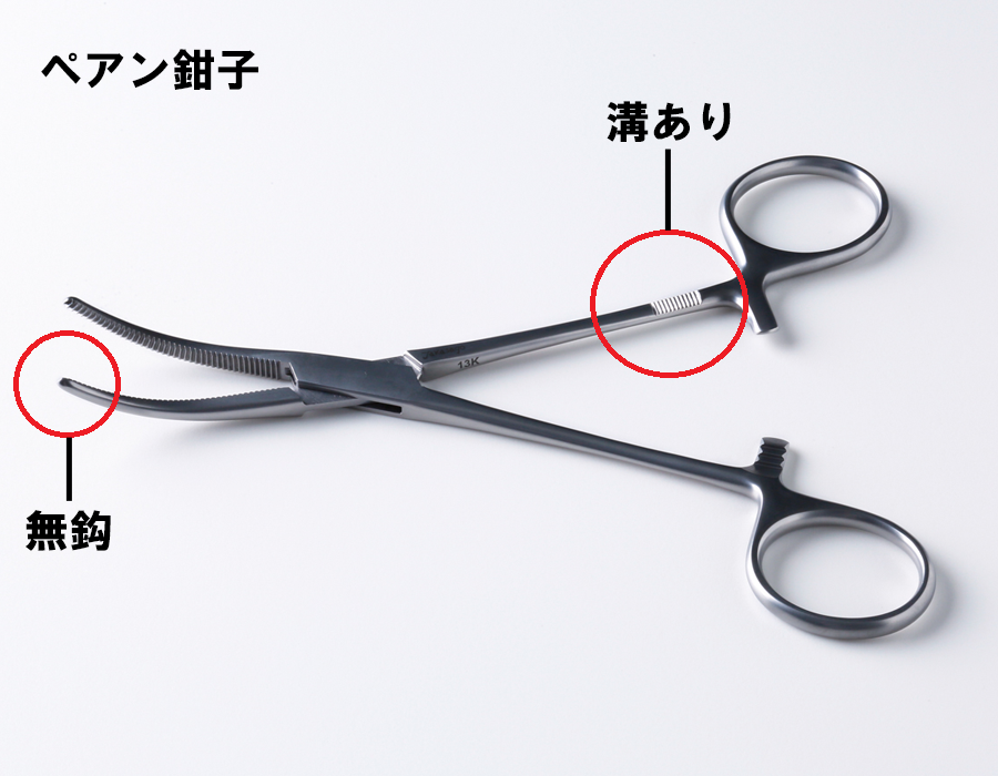 ペアン鉗子｜鉗子（2） | 看護roo![カンゴルー]