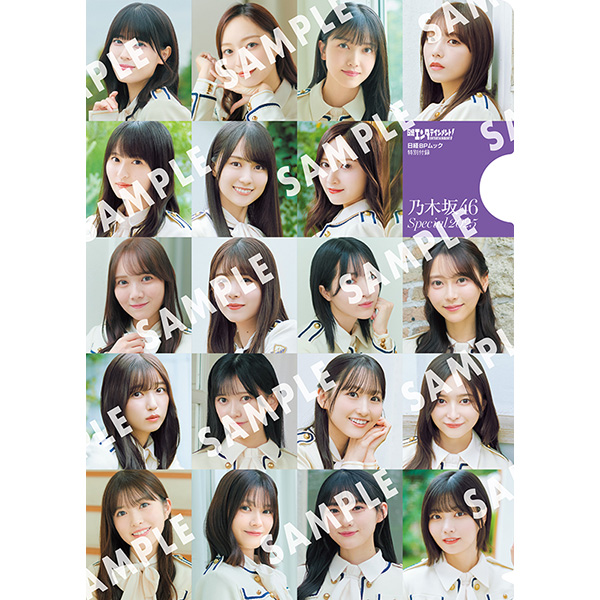 乃木坂46 まるごと1冊特集『日経エンタテインメント! 乃木坂46 Special