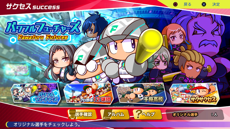 特典ビジュアル公開】『パワフルプロ野球2024-2025』パッケージ版が