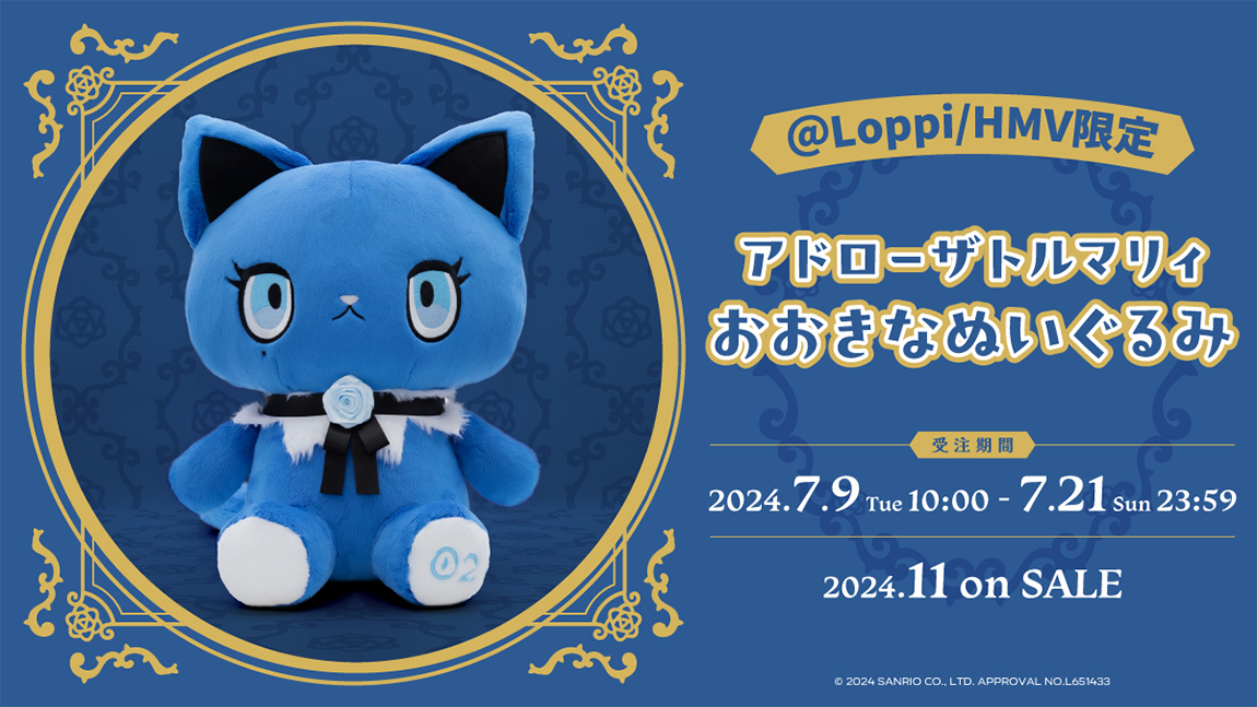 Ado×サンリオのコラボ『アドローザトルマリィ』HMV店舗にてグッズ販売