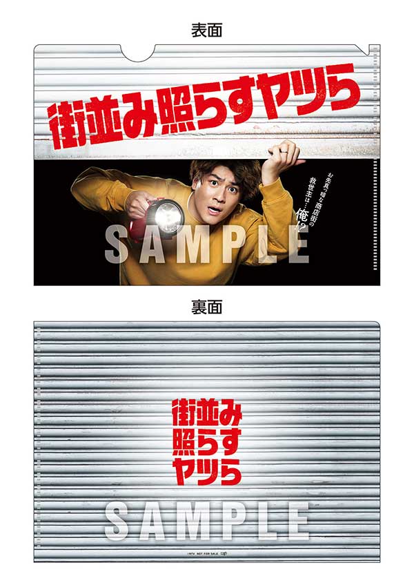 街並み照らすヤツら」Blu-ray＆DVD BOX 2024年11月20日発売【先着購入