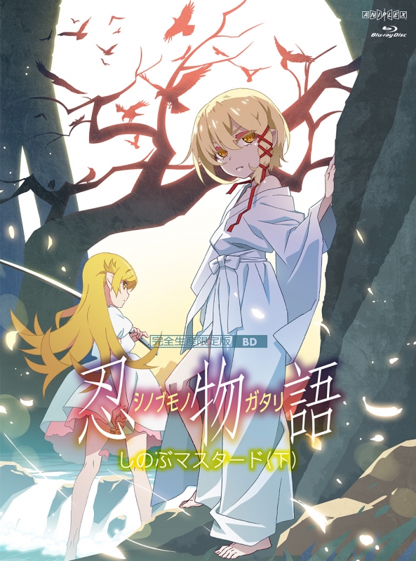 物語シリーズ オフ＆モンスターシーズン Blu-ray & DVD 2024年12月