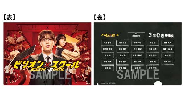 山田涼介 主演ドラマ『ビリオン×スクール』Blu-ray＆DVD BOX 2025年3月