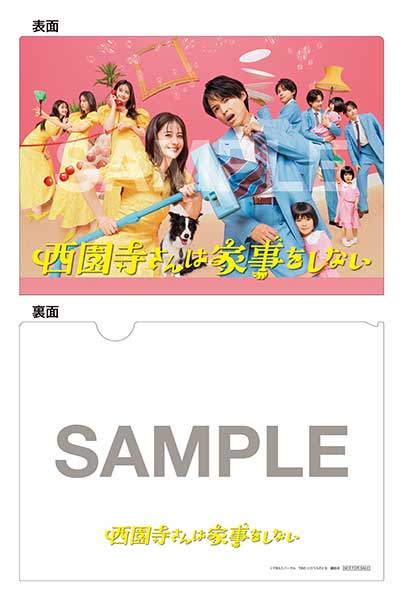 西園寺さんは家事をしない』松本若菜×SixTONES 松村北斗 主演 Blu