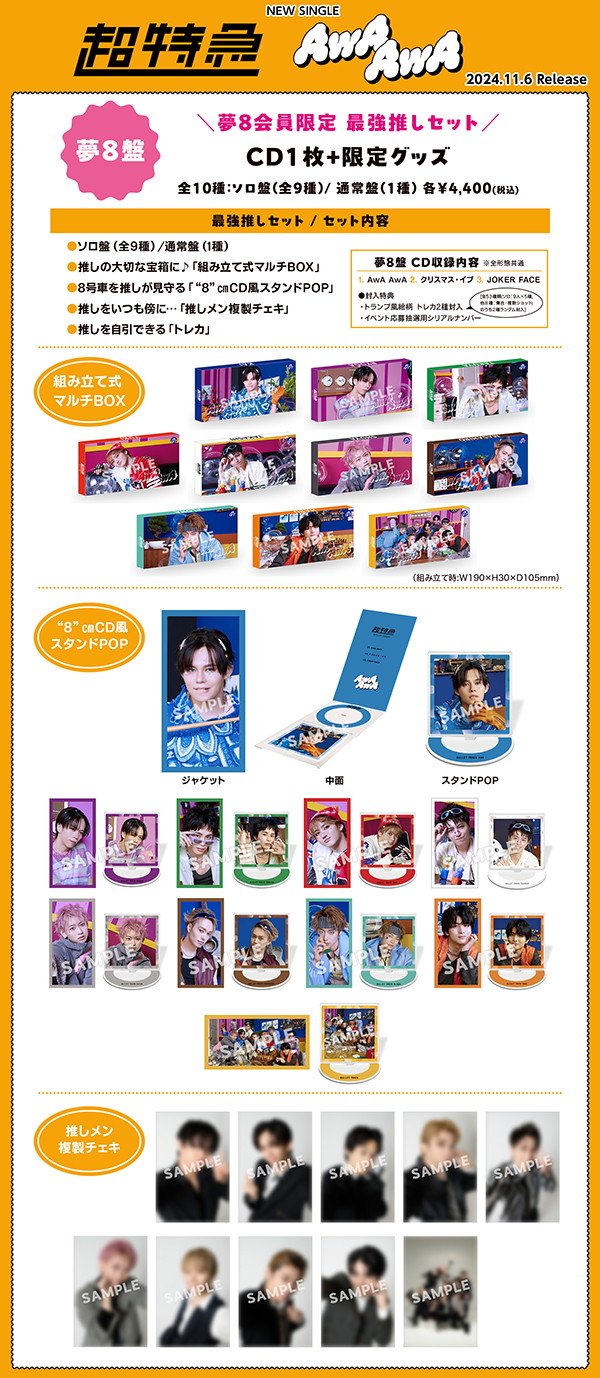 超特急 新曲 21st ニューシングル『AwA AwA』11月6日発売《@Loppi・HMV