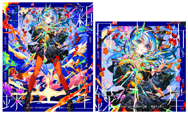 星街すいせい 3rdアルバム CD 「新星目録」 2025年1月22日 発売中
