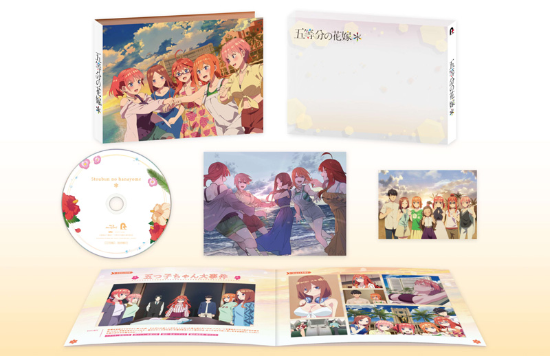五等分の花嫁＊ Blu-ray & DVD 2025年3月5日 発売中 【HMV限定特典つき